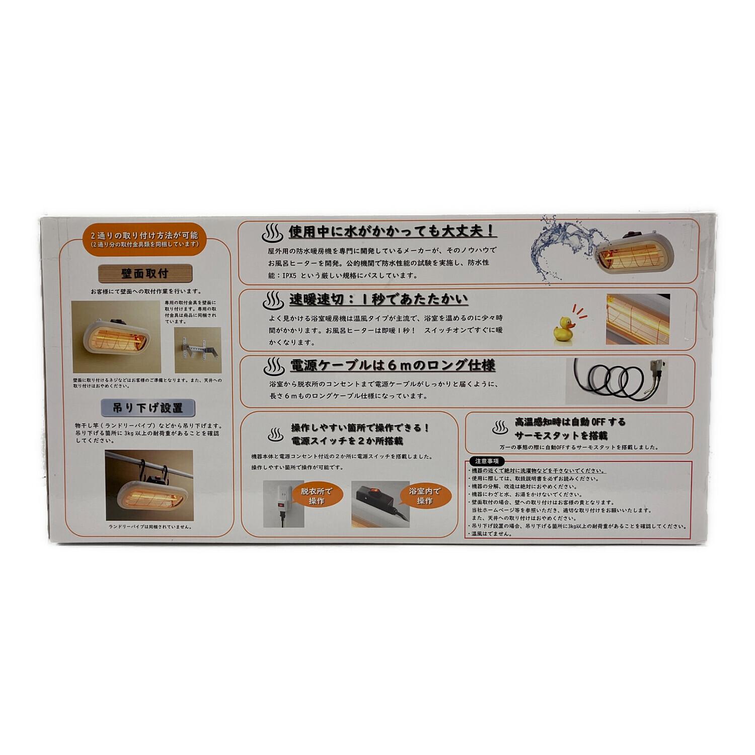 CHRESTER お風呂ヒーター HEAT-S-101WA 2022年製｜トレファクONLINE