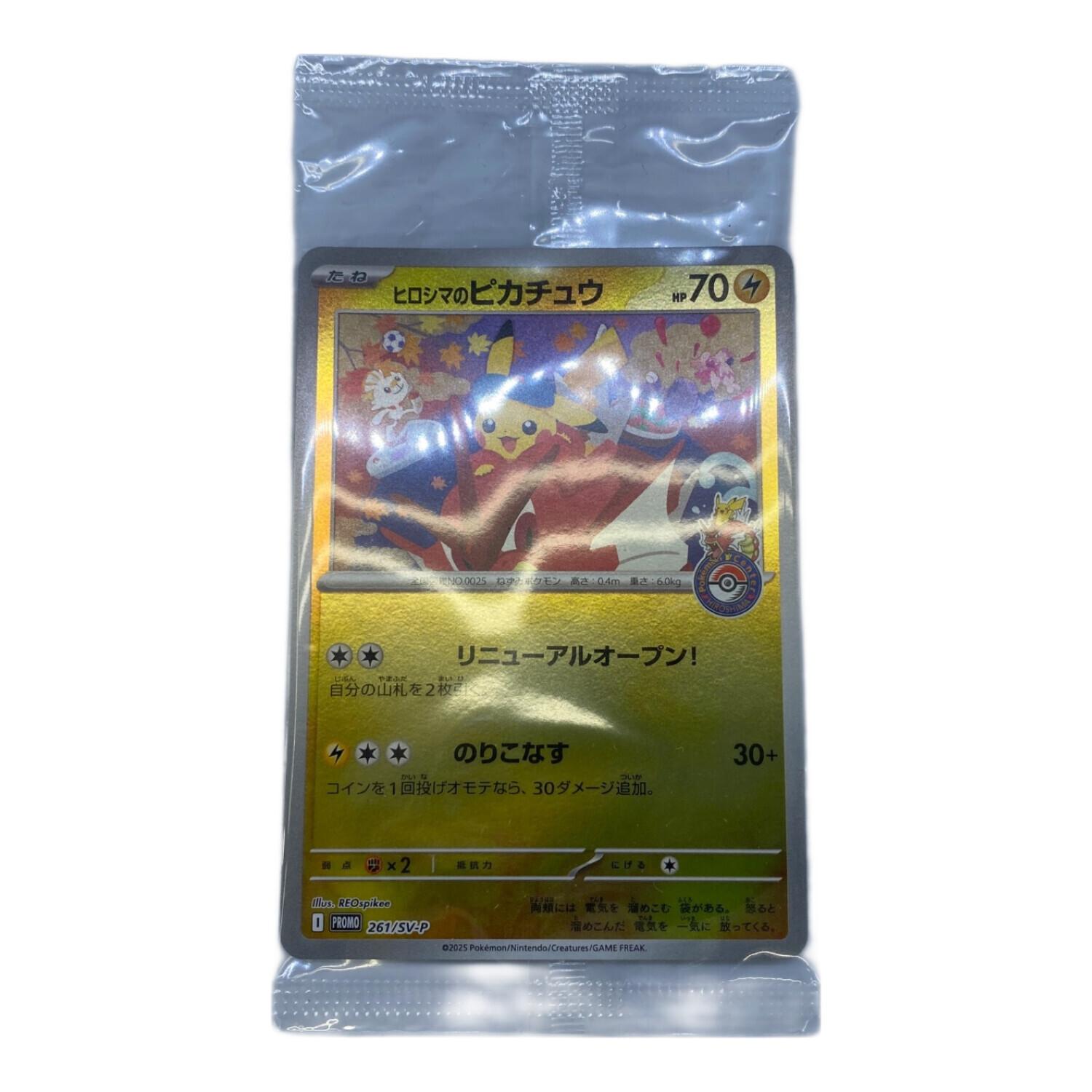 ヒロシマのピカチュウ ポケモンカード 261/SV-P プロモ｜トレファクONLINE