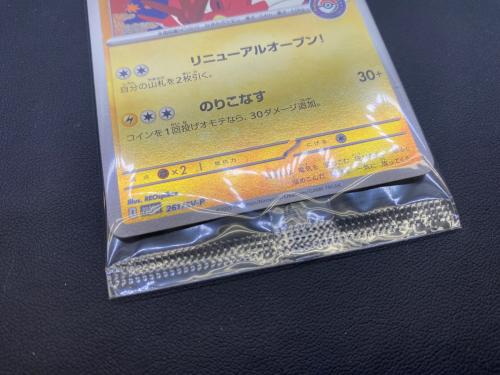 ヒロシマのピカチュウ ポケモンカード 261/SV-P プロモ