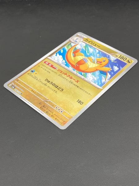 カイリュー ポケモンカード 149/165 R マスターボール｜トレファクONLINE