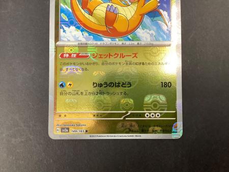 カイリュー ポケモンカード 149/165 R マスターボール｜トレファクONLINE