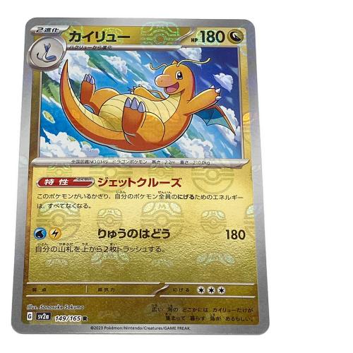 カイリュー ポケモンカード 149/165 R マスターボール