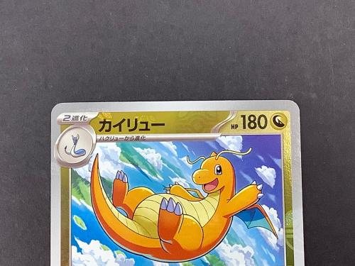 カイリュー ポケモンカード 149/165 R マスターボール