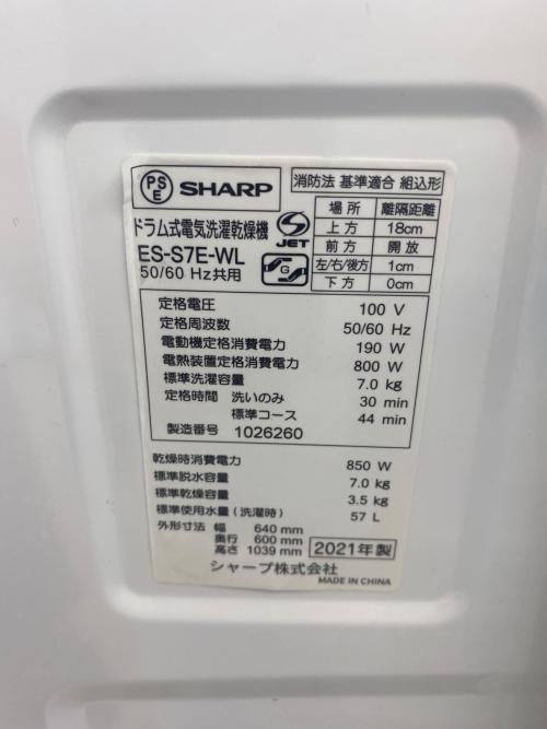 SHARP (シャープ) ドラム式洗濯乾燥機 ES-S7E-WL 2021年製