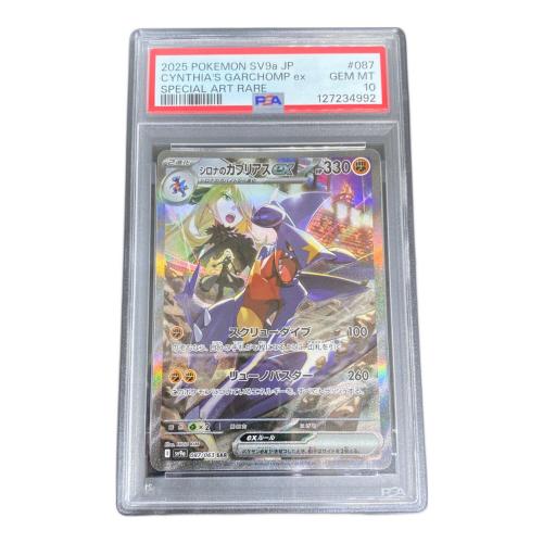シロナのガブリアスex ポケモンカード 087/063 SAR PSA10