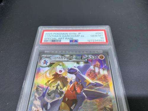 シロナのガブリアスex ポケモンカード 087/063 SAR PSA10