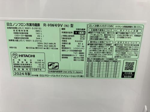 HITACHI (ヒタチ) 6ドア冷蔵庫 R-HW49V 2024年製 485L