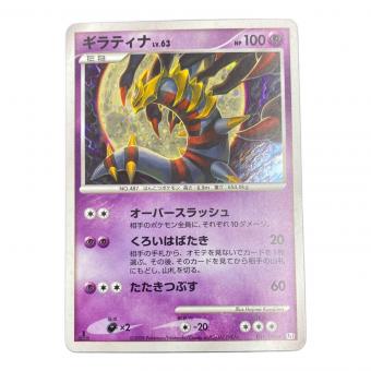 ギラティナLv.63 ポケモンカード 051/096