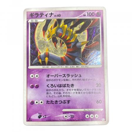ギラティナLv.63 ポケモンカード 051/096｜トレファクONLINE