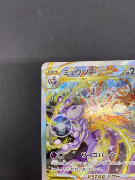 ミュウツーVSTAR ポケモンカード 221/172 SAR｜トレファクONLINE