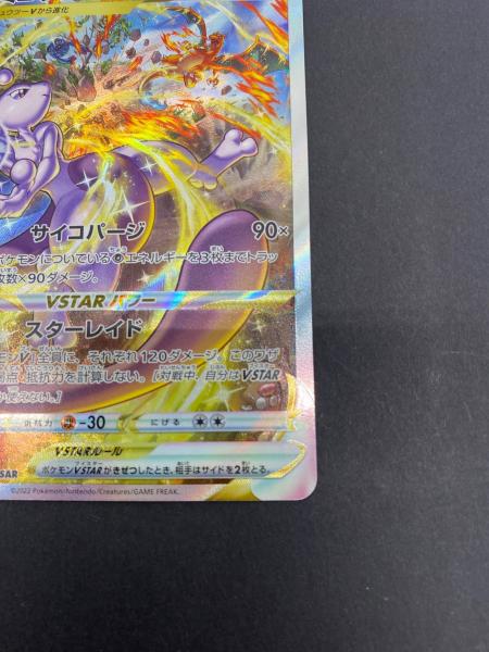 ミュウツーVSTAR ポケモンカード 221/172 SAR｜トレファクONLINE