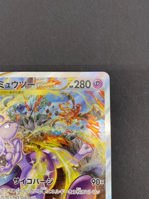 ミュウツーVSTAR ポケモンカード 221/172 SAR