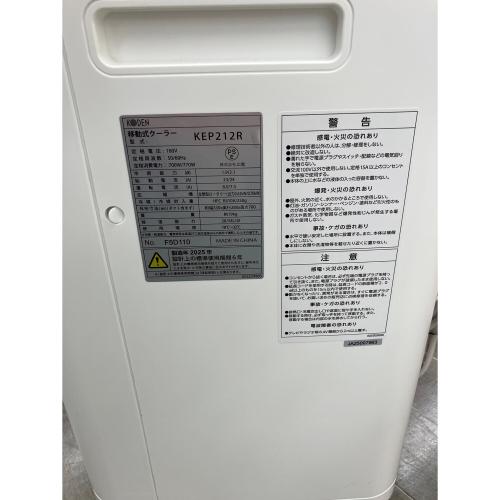 KODEN (コーデン) スポットクーラー KEP211R 2025年製