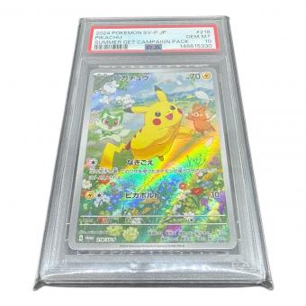 ピカチュウ ポケモンカード 218/SV-P PSA鑑定10