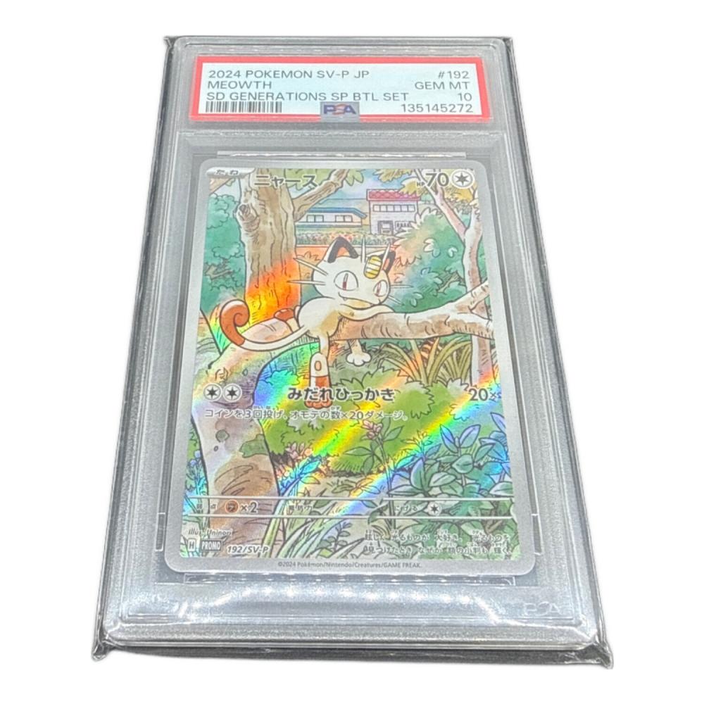 ニャース 192/SV-P PSA鑑定10｜トレファクONLINE
