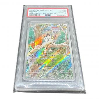 ニャース 192/SV-P PSA鑑定10