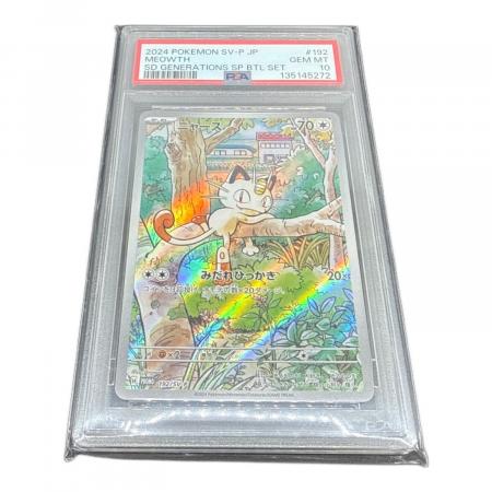 ニャース 192/SV-P PSA鑑定10｜トレファクONLINE