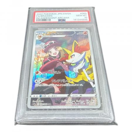 テールナー ポケモンカード 069/068 CHR PSA鑑定10｜トレファクONLINE
