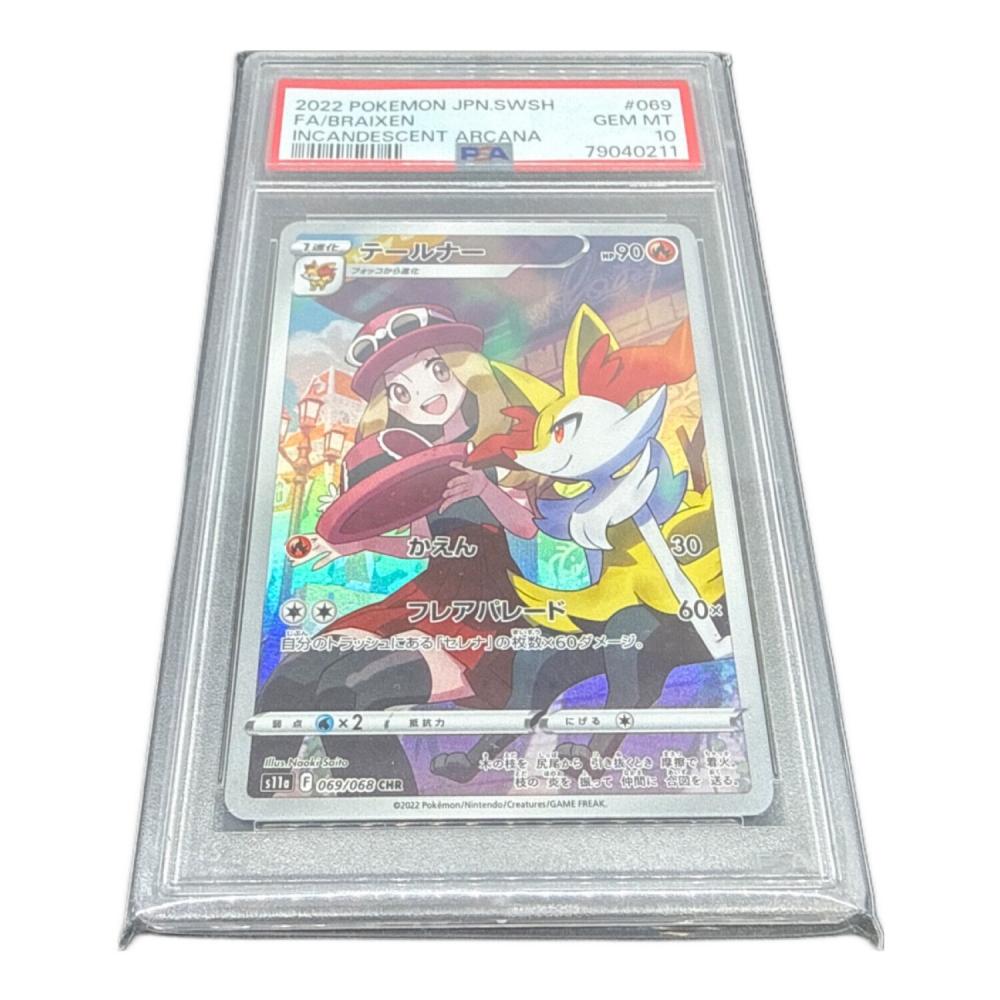 テールナー ポケモンカード 069/068 CHR PSA鑑定10｜トレファクONLINE