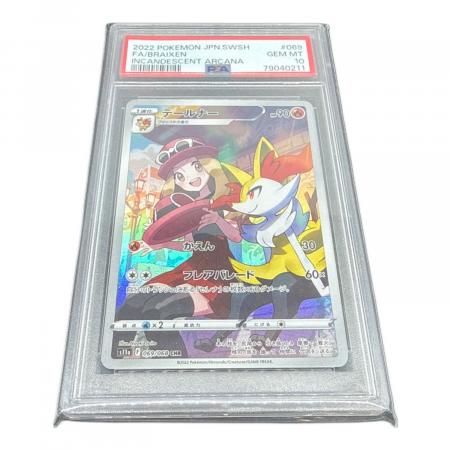 テールナー ポケモンカード 069/068 CHR PSA鑑定10｜トレファクONLINE