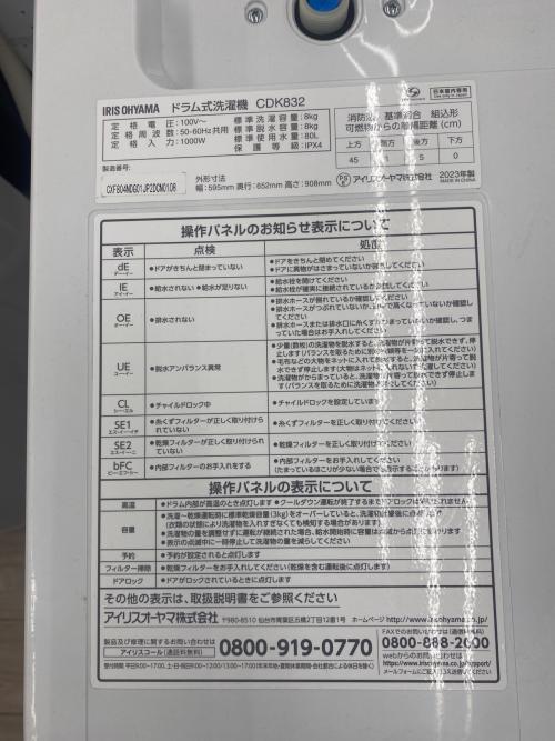 IRIS OHYAMA (アイリスオーヤマ) ドラム式洗濯乾燥機 CDK832 2023年製 57