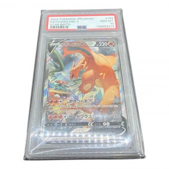 リザードンV ポケモンカード 103/100 SR PSA鑑定10