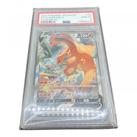 リザードンV ポケモンカード 103/100 SR PSA鑑定10｜トレファクONLINE