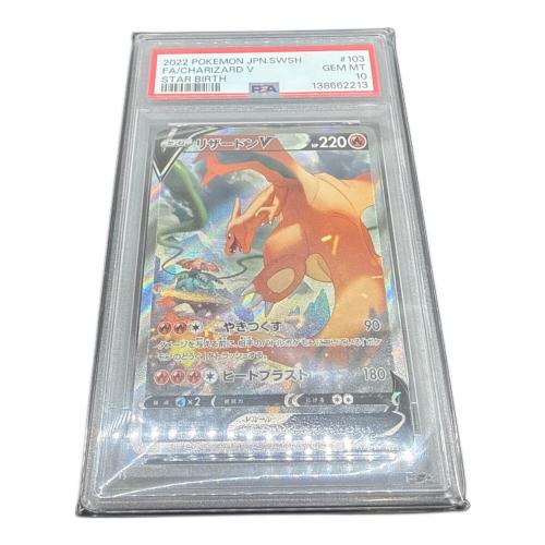 リザードンV ポケモンカード 103/100 SR PSA鑑定10