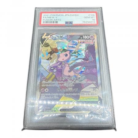 ミュウV ポケモンカード 106/100 SR PSA10 @｜トレファクONLINE