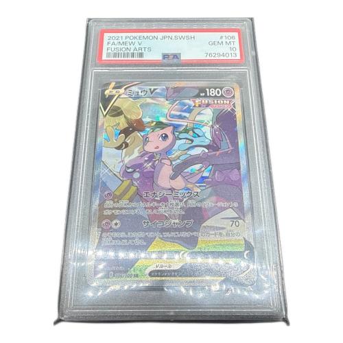 ミュウV ポケモンカード 106/100 SR PSA10 @