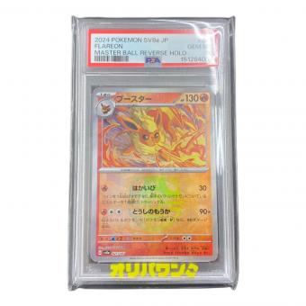 ブースター 021/187 PSA鑑定10 マスターボールミラー