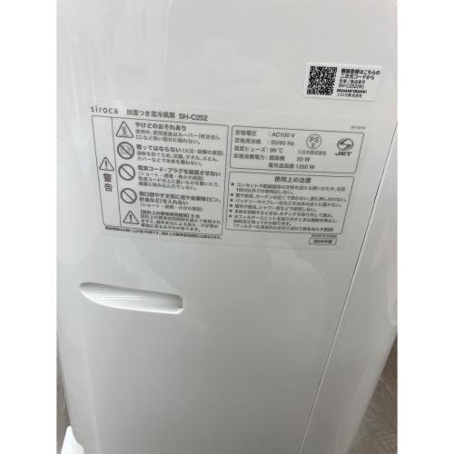 siroca (シロカ) 加湿付き温冷風扇 SH-C252 2024年製