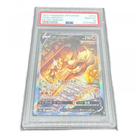 ブースターV 073/069 SR PSA鑑定10｜トレファクONLINE