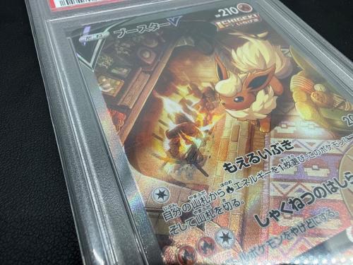 ブースターV 073/069 SR　PSA鑑定10