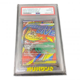 メガルチャブルex 229/193 MA PSA10
