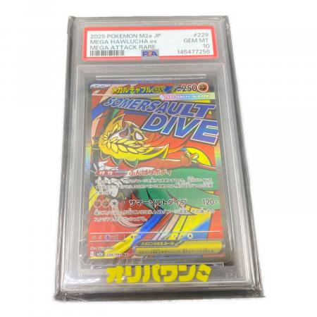 メガルチャブルex 229/193 MA PSA10｜トレファクONLINE