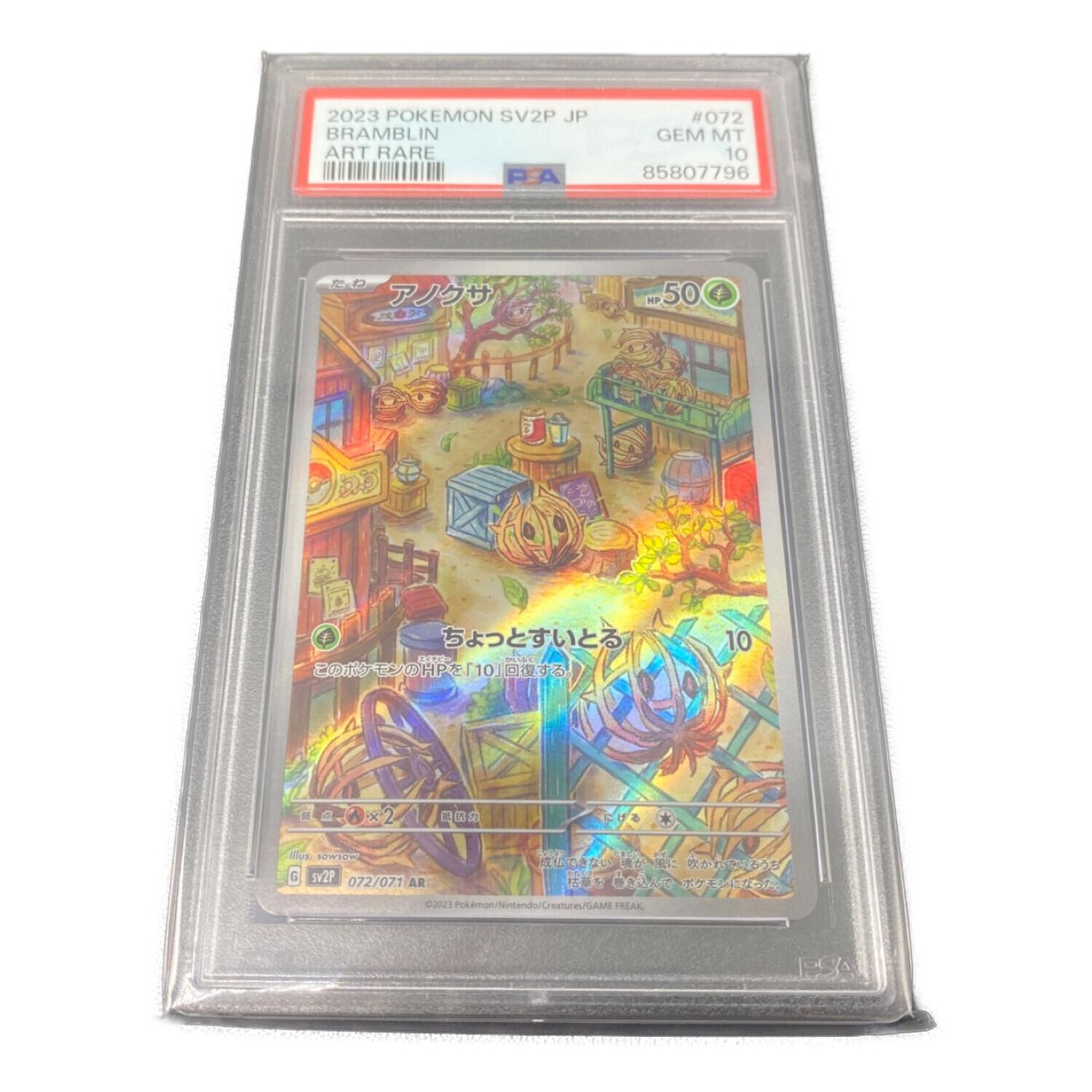アノクサ 072/071 AR PSA10｜トレファクONLINE