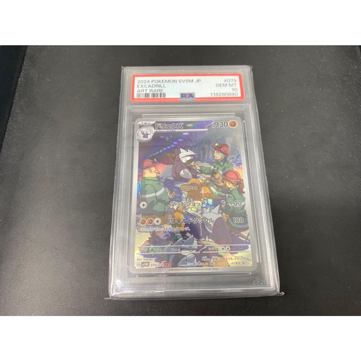ドリュウズ 079/071 AR PSA10｜トレファクONLINE