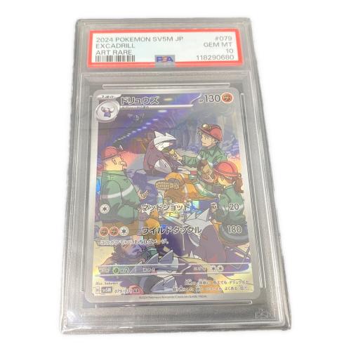 ドリュウズ  079/071 AR PSA10