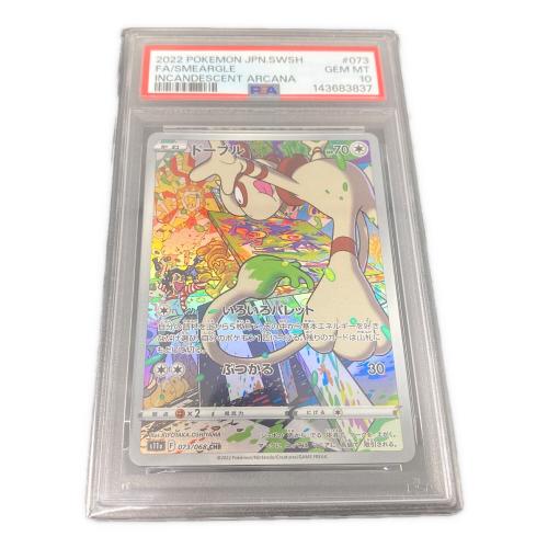 ドーブル 073/068 CHR PSA10