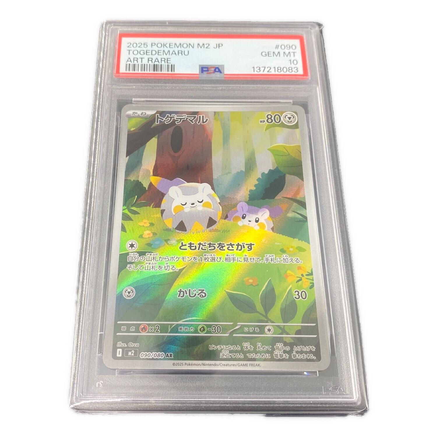 トゲデマル 090/080 AR PSA10｜トレファクONLINE