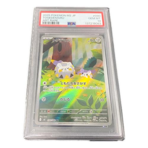 トゲデマル 090/080 AR PSA10