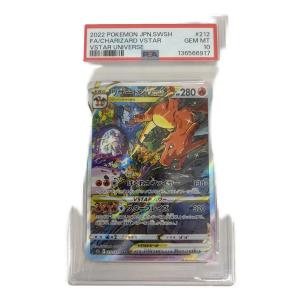リザードンVSTAR 212/172 SAR PSA10
