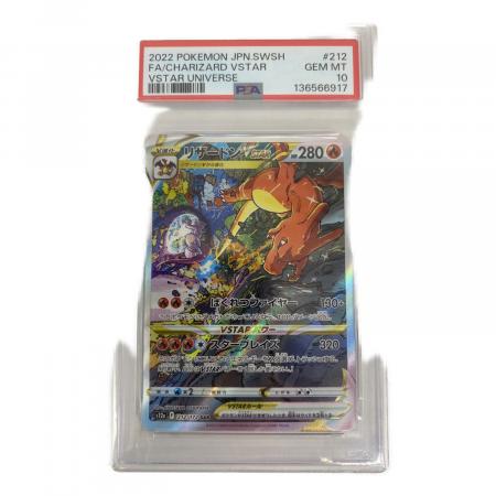 リザードンVSTAR 212/172 SAR PSA10｜トレファクONLINE