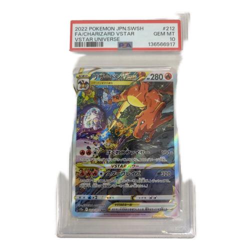 リザードンVSTAR 212/172 SAR PSA10