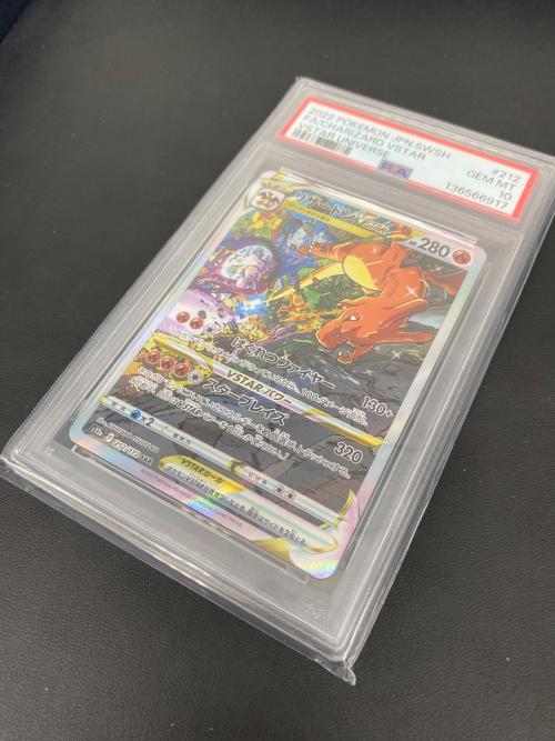 リザードンVSTAR 212/172 SAR PSA10