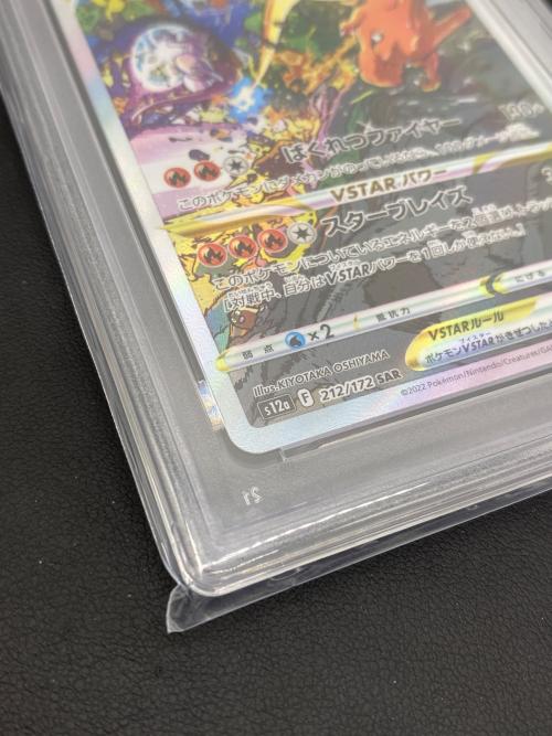 リザードンVSTAR 212/172 SAR PSA10｜トレファクONLINE