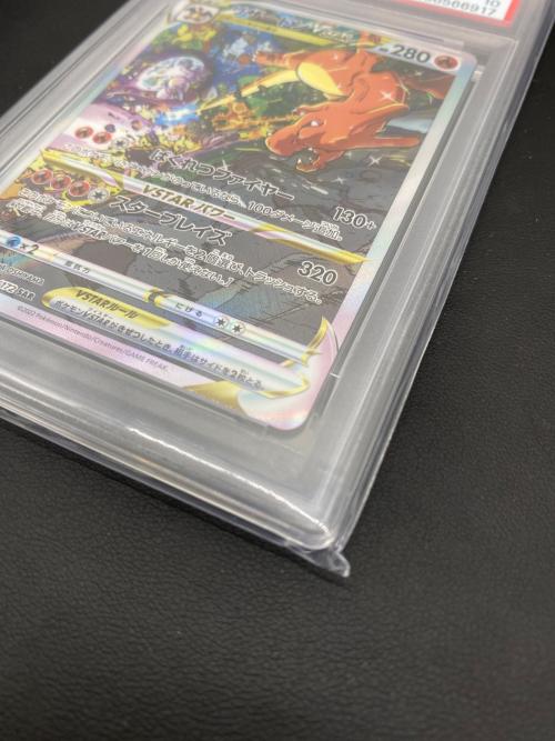 リザードンVSTAR 212/172 SAR PSA10