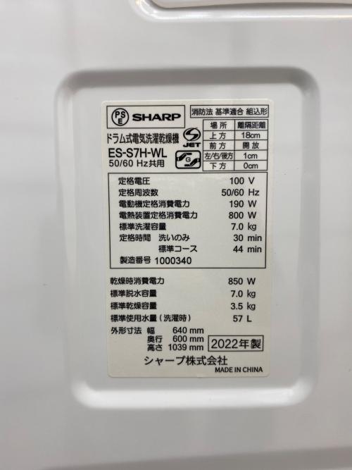 SHARP (シャープ) ドラム式洗濯乾燥機 ES-S7H-WL 2022年製 285
