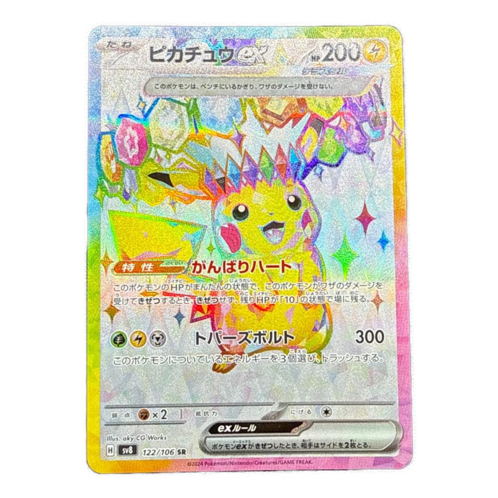 ピカチュウex 122/106 SR｜トレファクONLINE